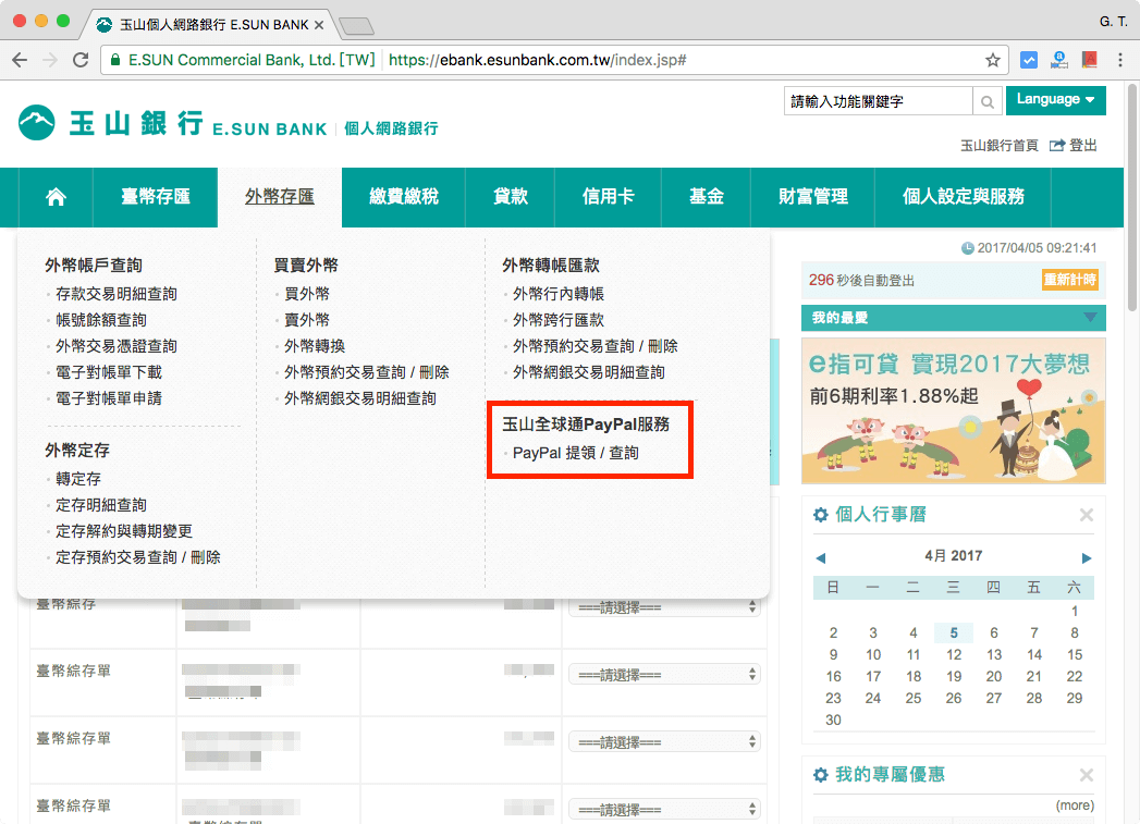 玉山全球通 PayPal 服務