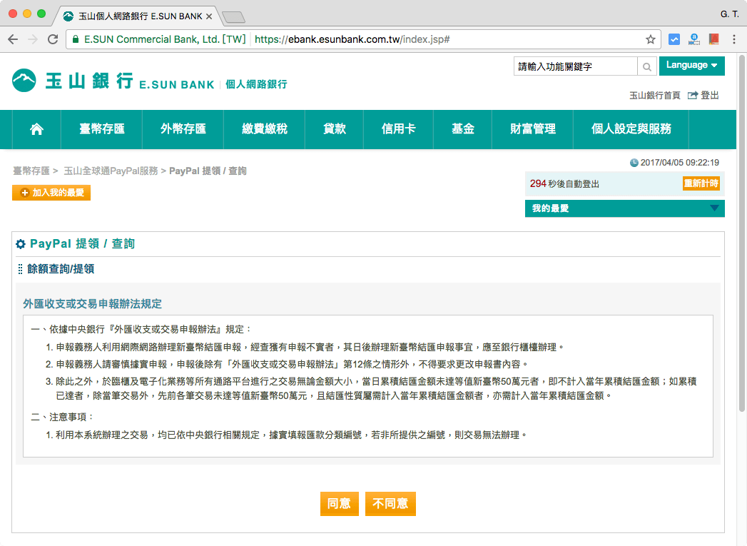 玉山全球通 PayPal 提領