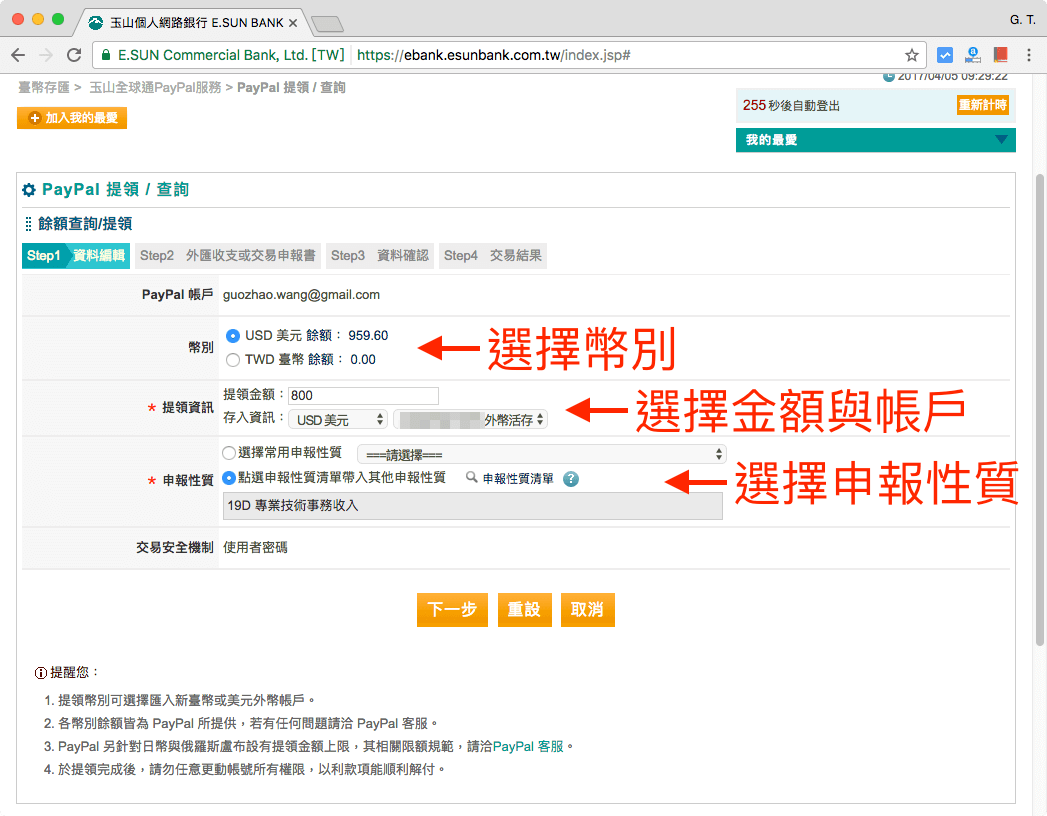 玉山全球通 PayPal 提領