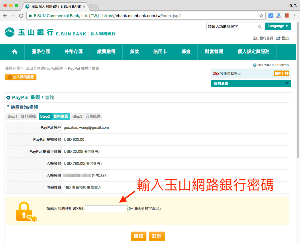 玉山全球通 PayPal 提領