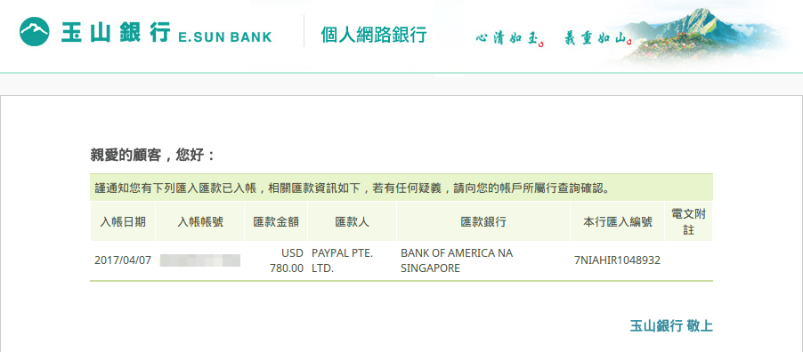 玉山銀行入帳通知