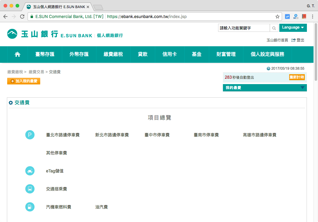 選擇繳納停車費