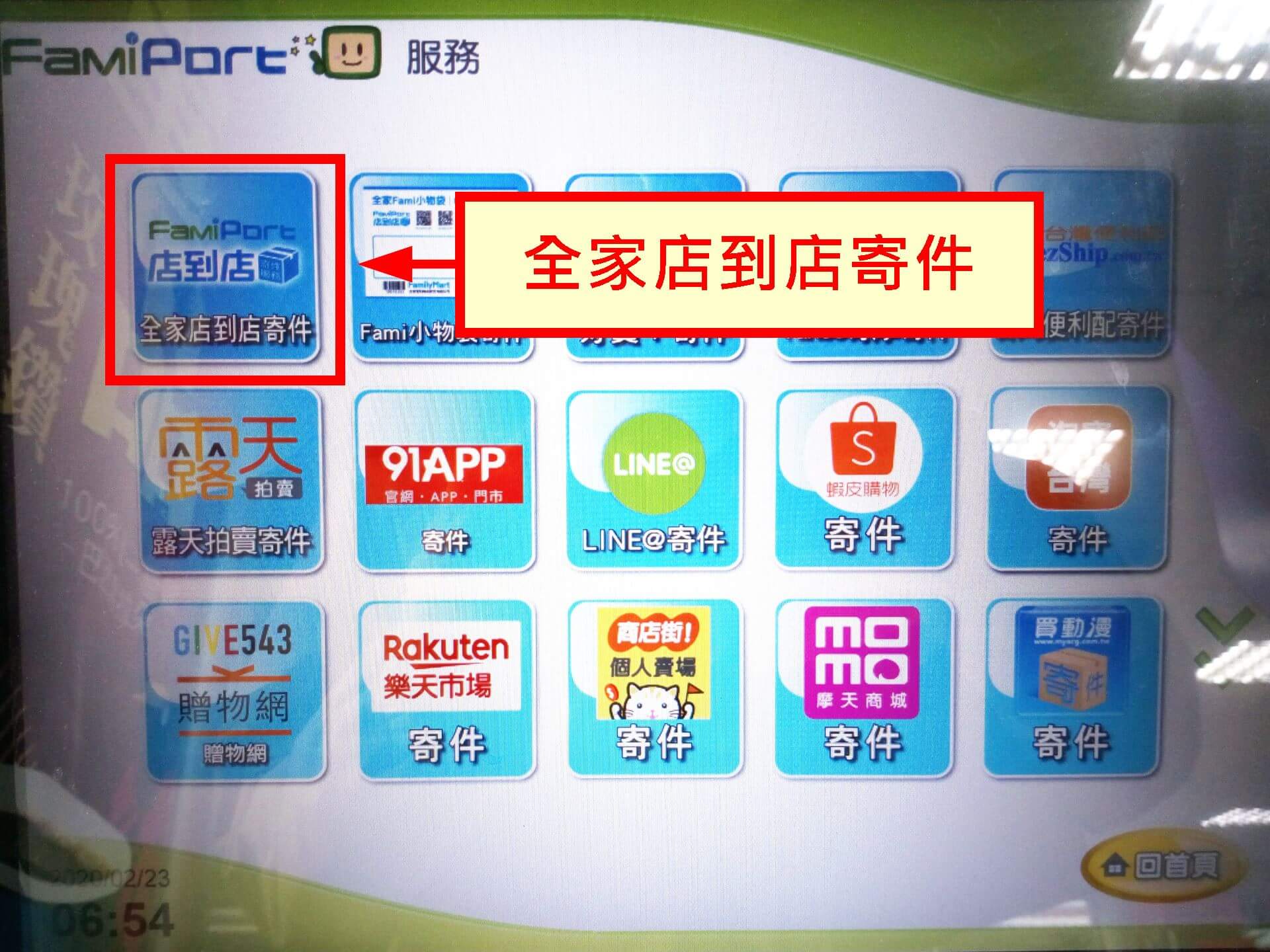 選擇「全家店到店寄件」
