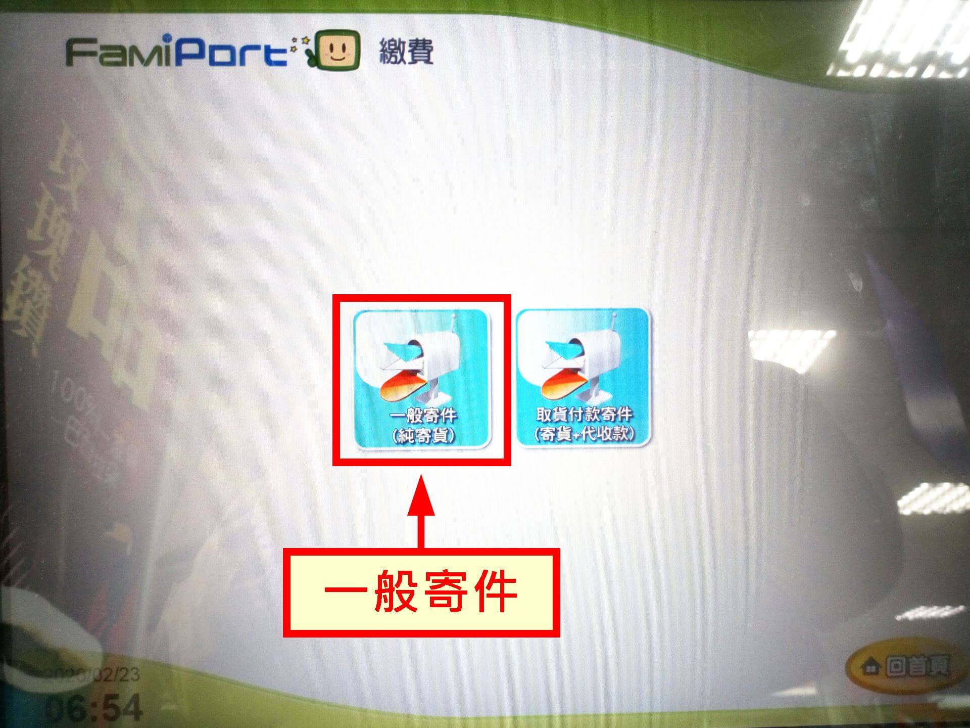 選擇「一般寄件」