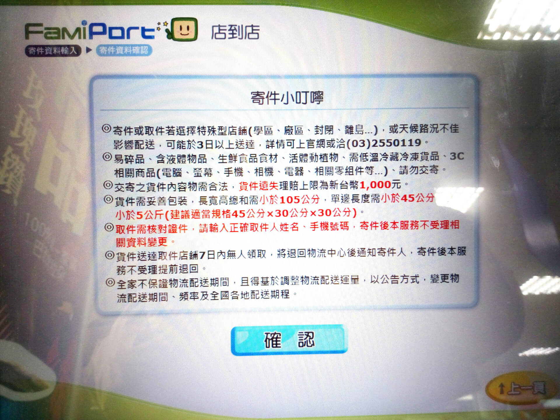 寄件小叮嚀