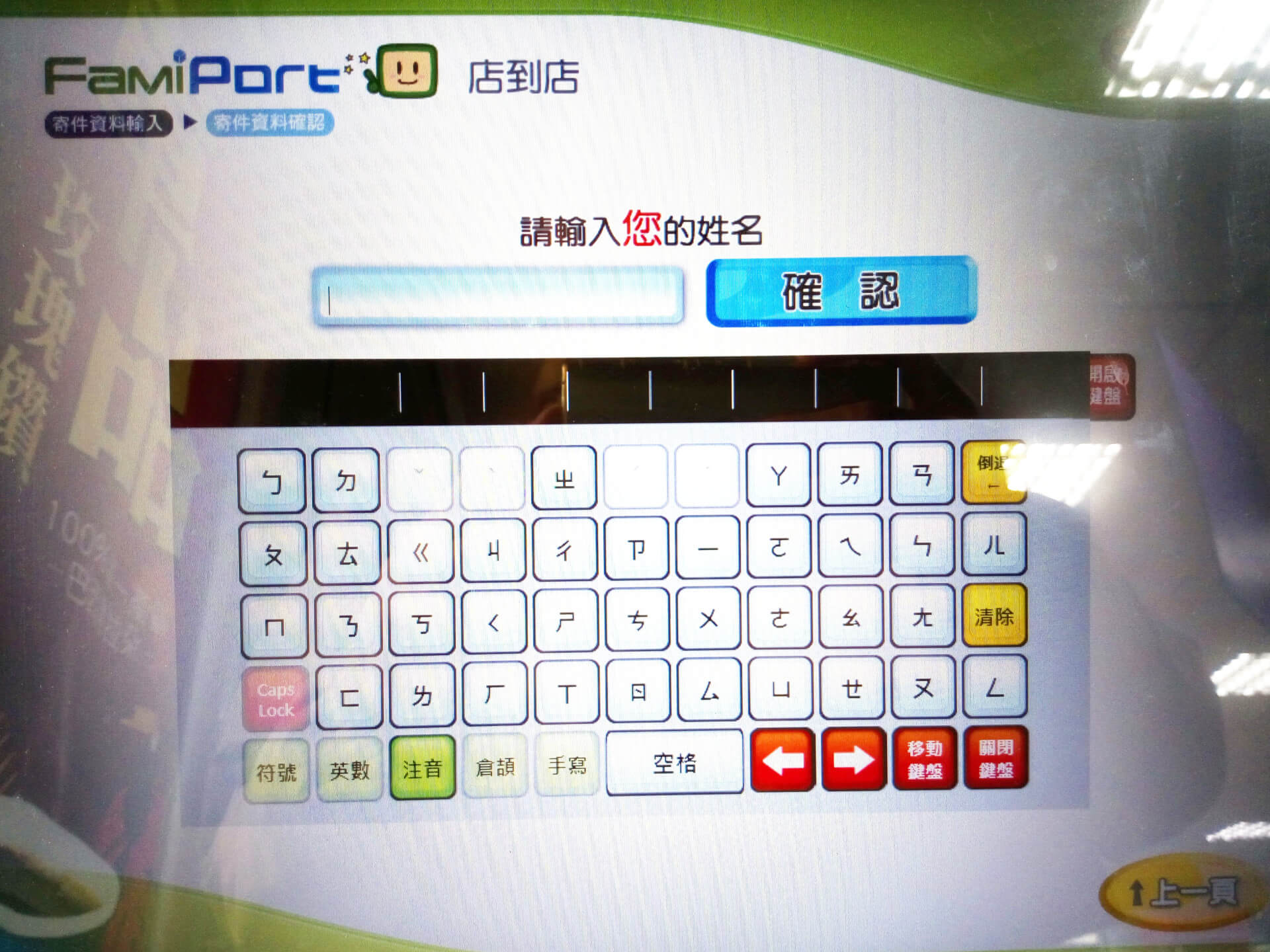 輸入寄件者姓名