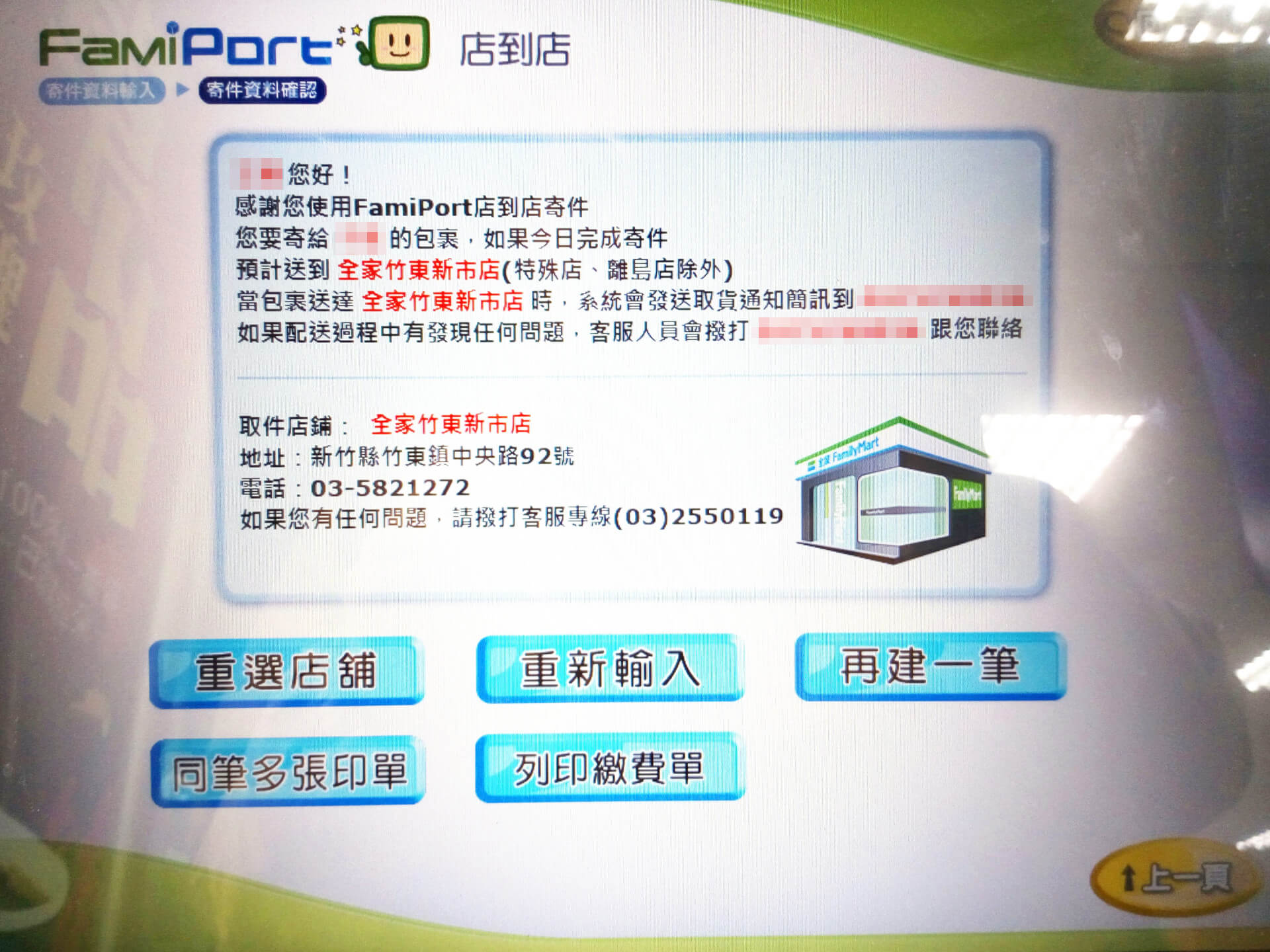 列印繳費單