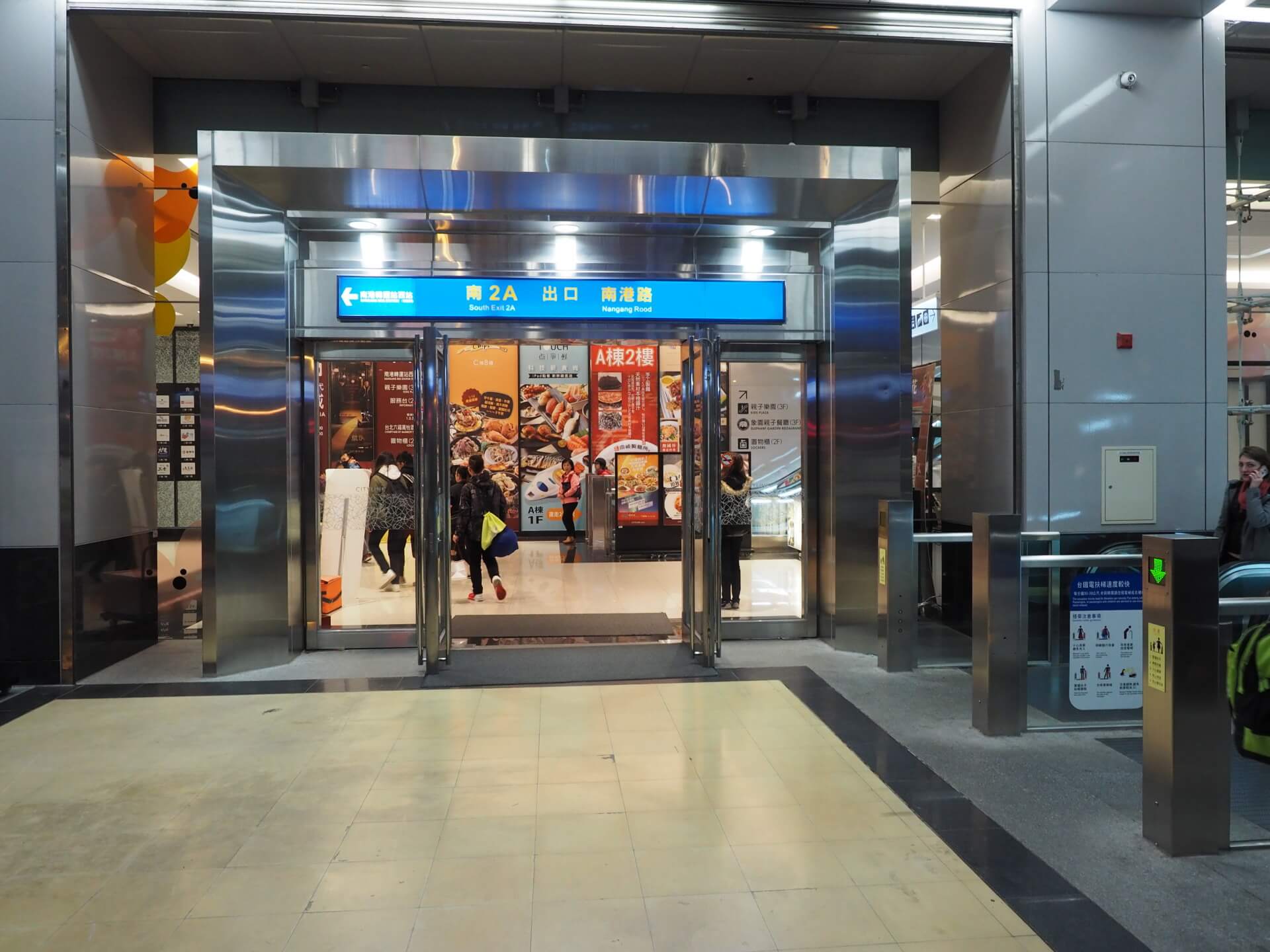 南 2A 出口 南港路
