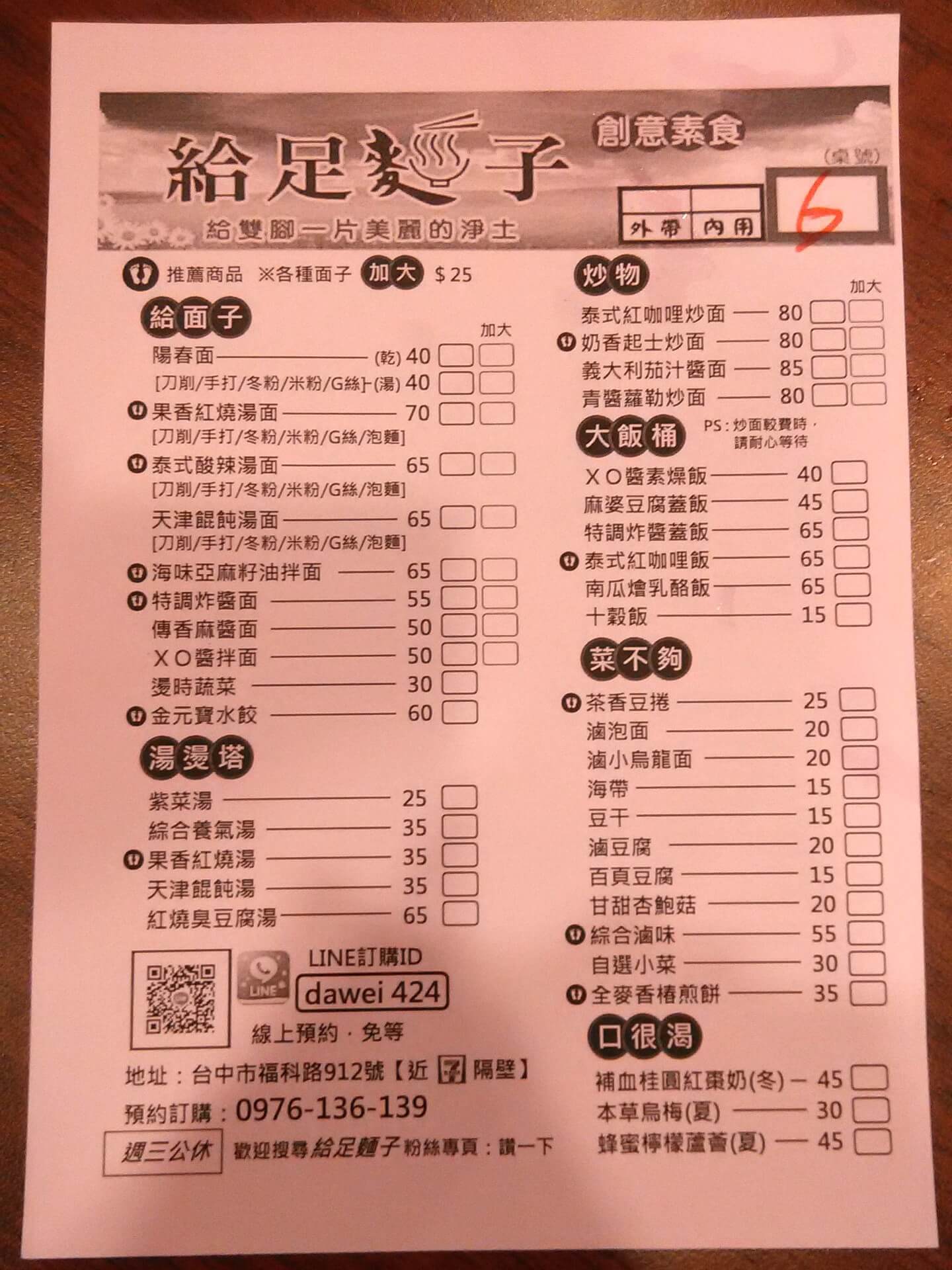 gavesufficientnoodle-taichung-4