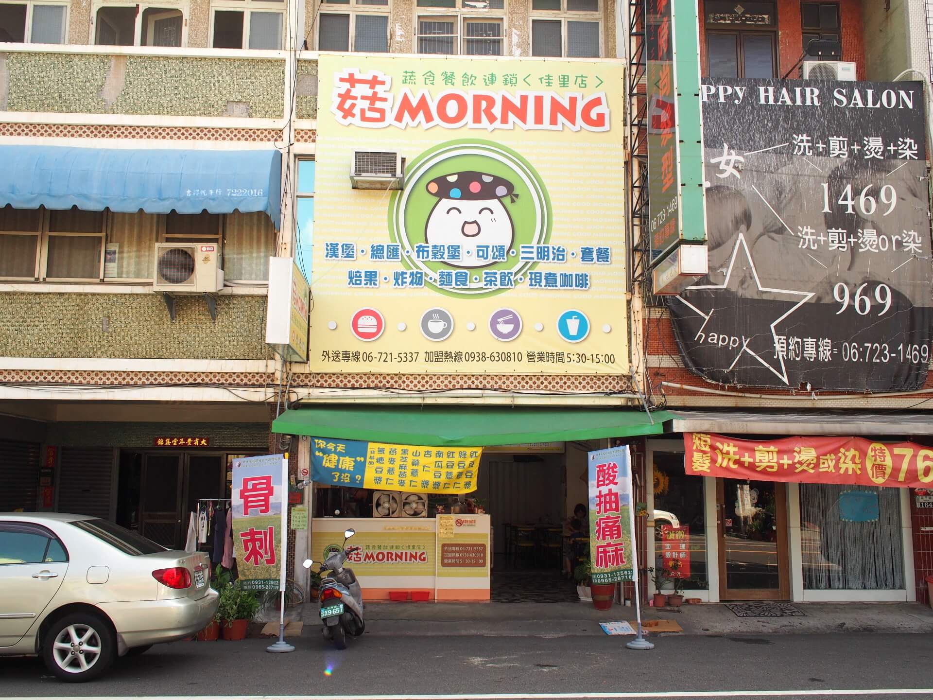 菇 MORNING 蔬食早午餐