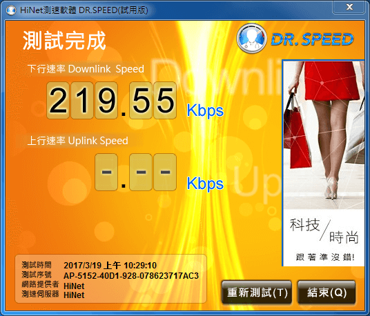 Hinet 測速軟體
