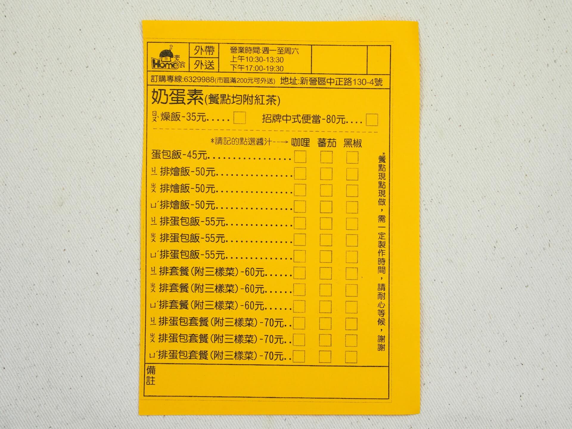 Home 素食的菜單