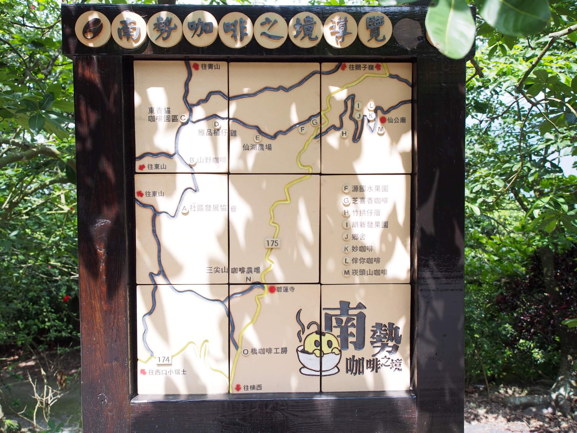 南勢咖啡之境導覽