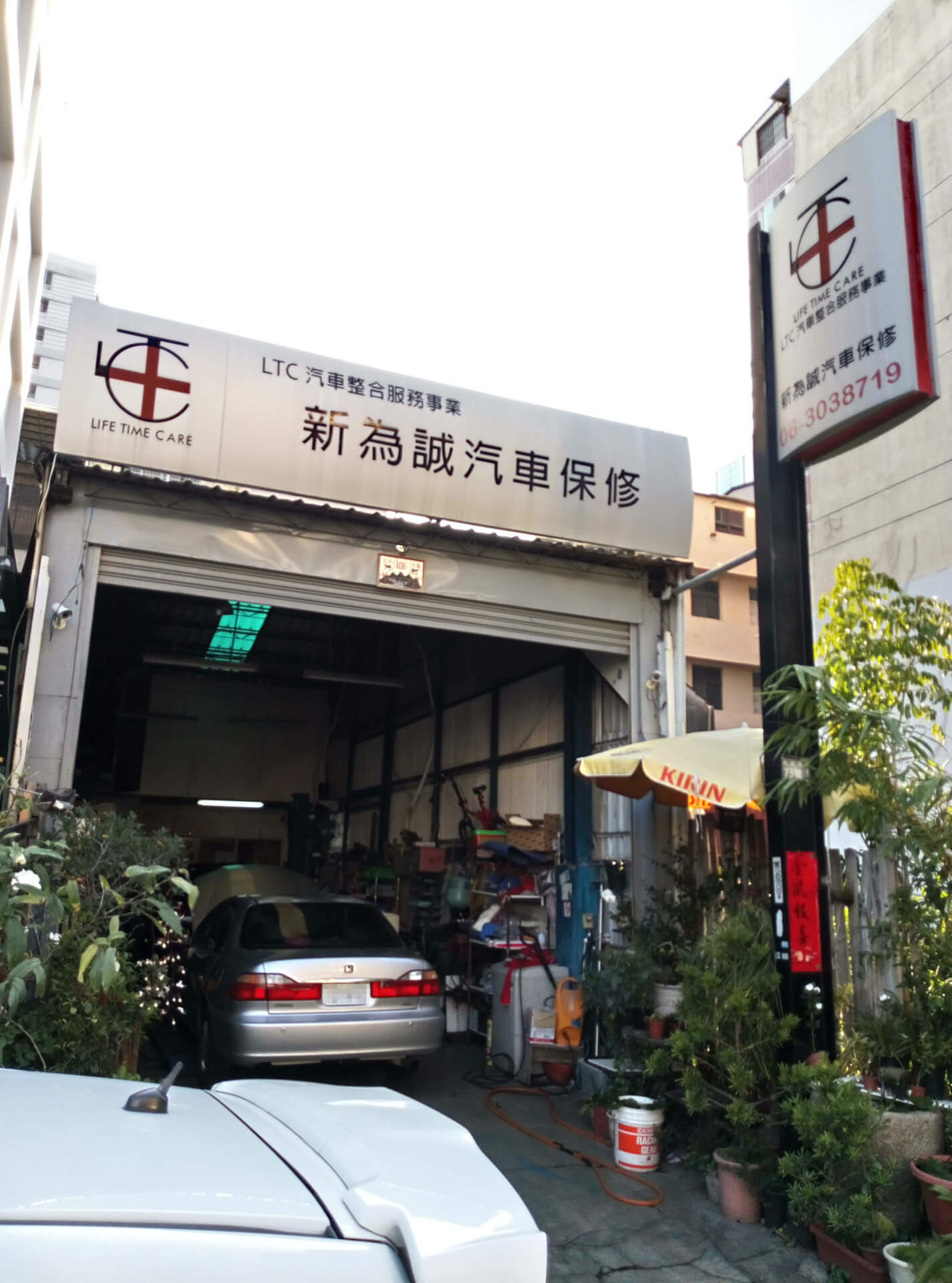 新為誠汽車保修廠