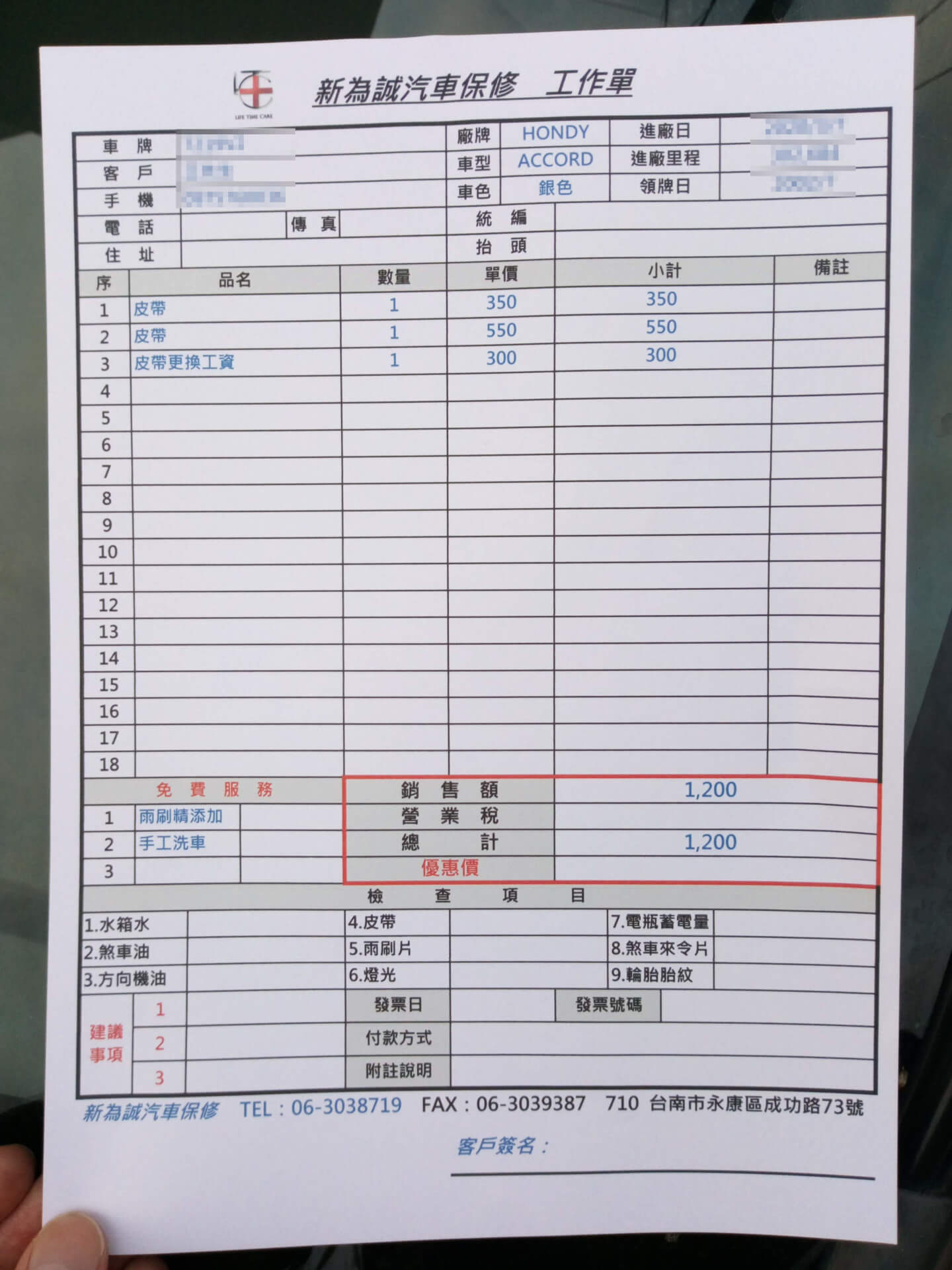 新為誠汽車保修工作單