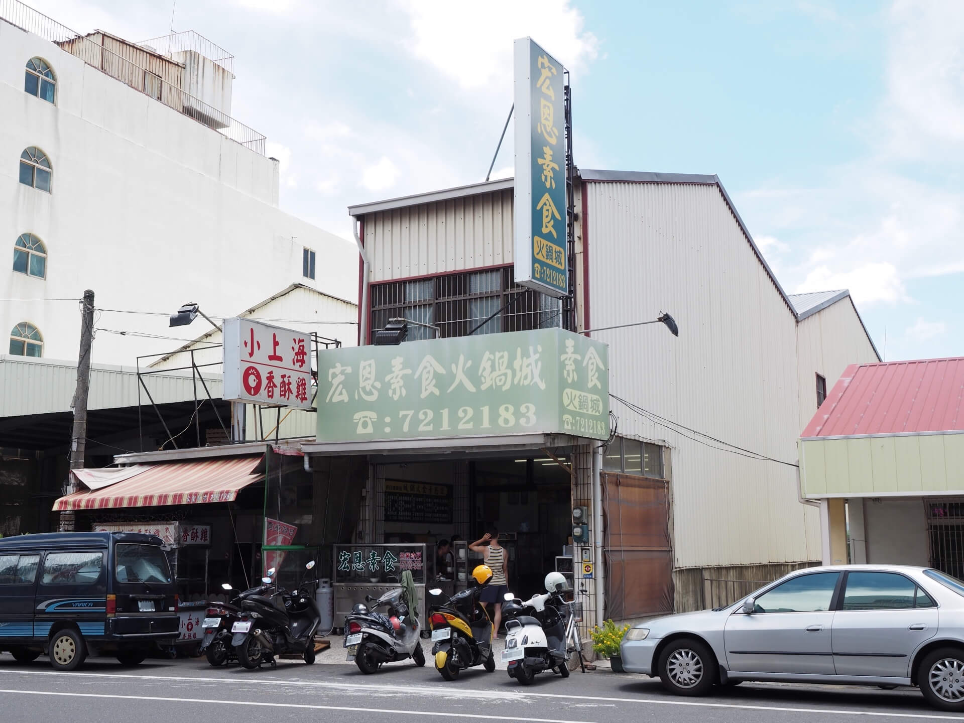 宏恩素食火鍋城