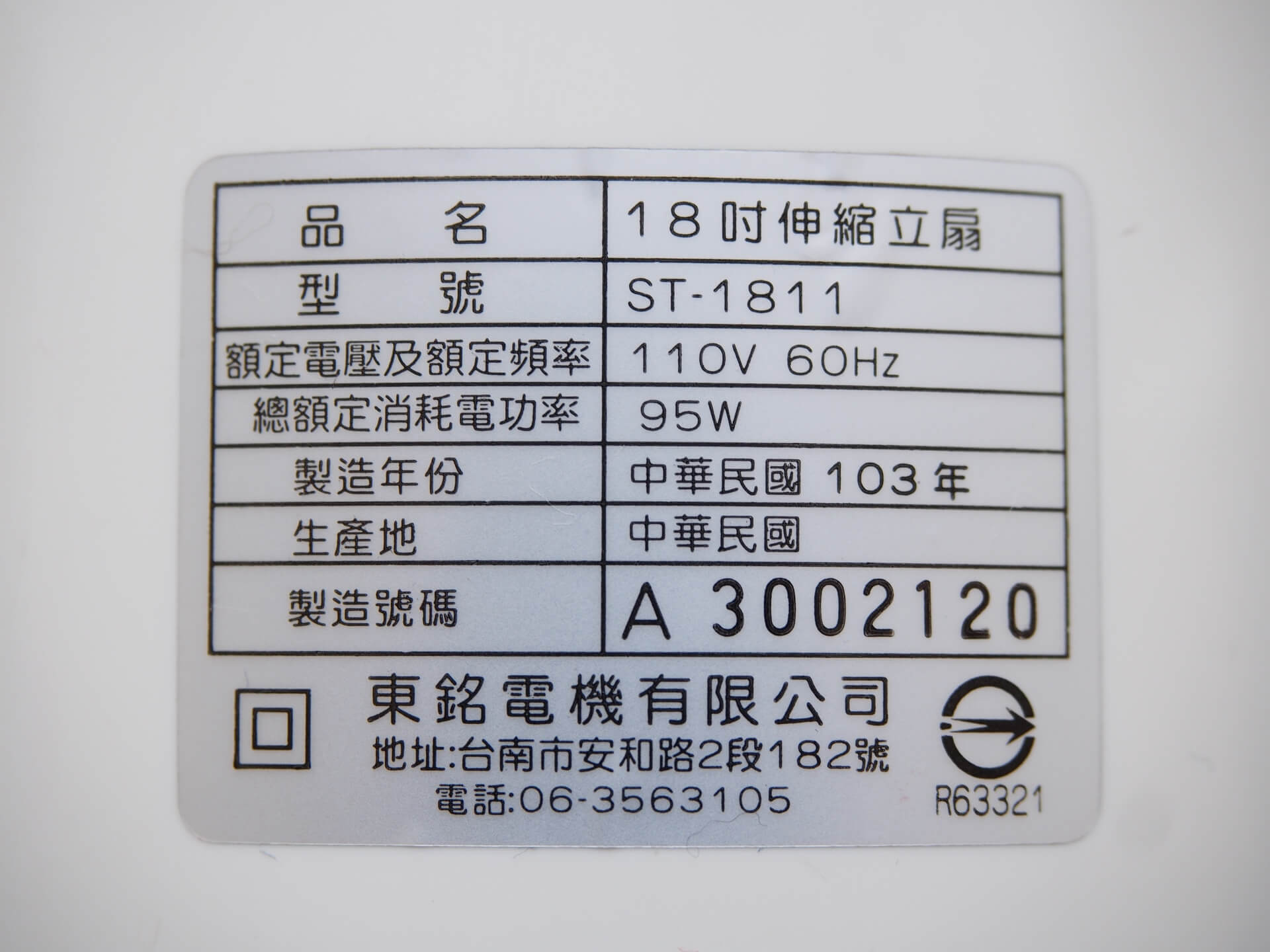 大電扇耗電功率