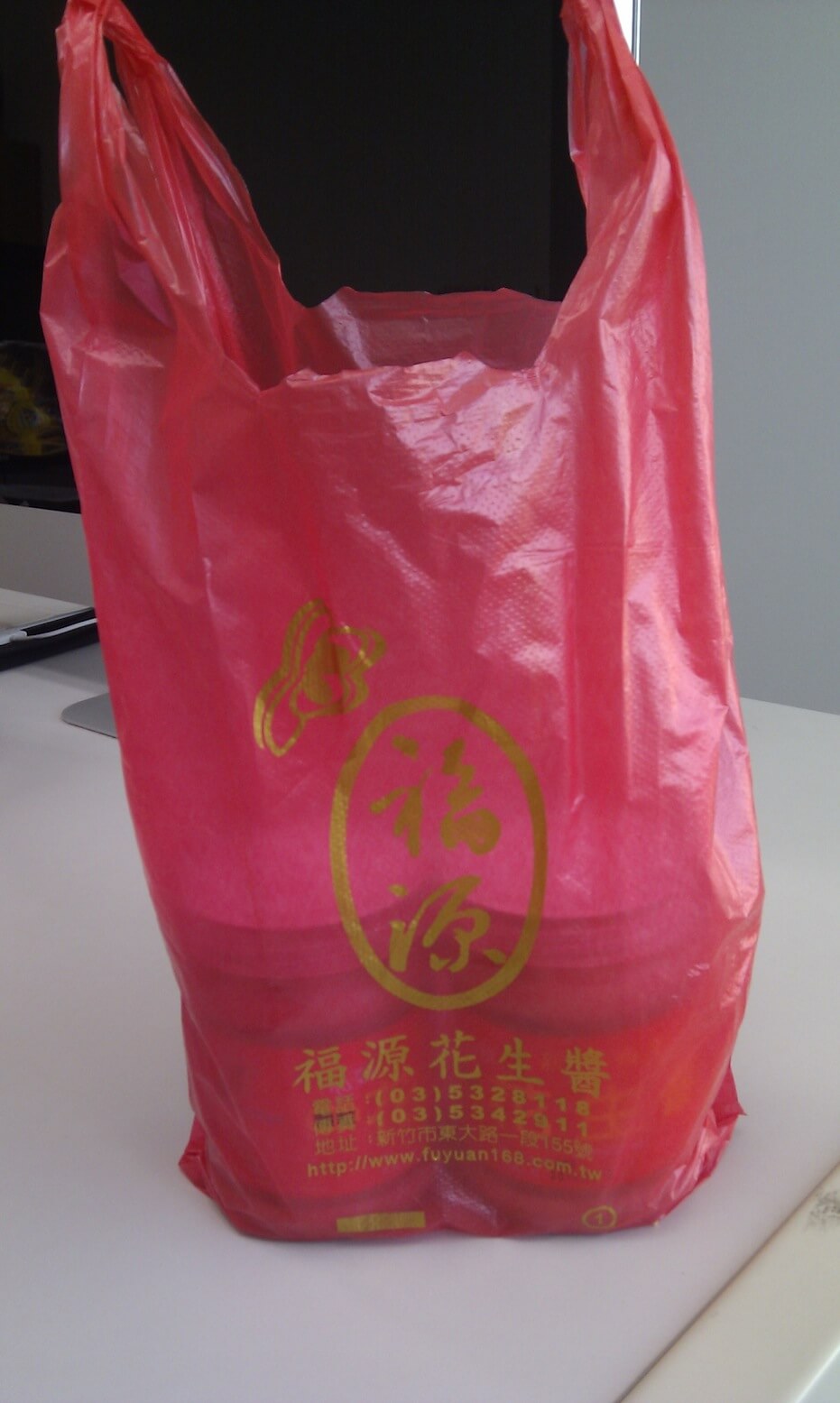 新竹福源花生醬