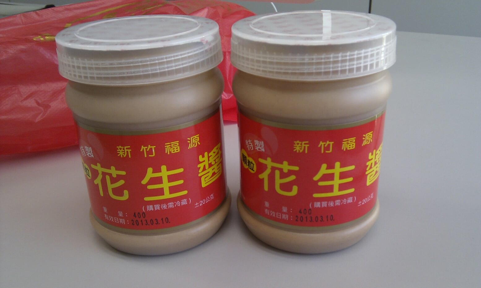 新竹福源花生醬