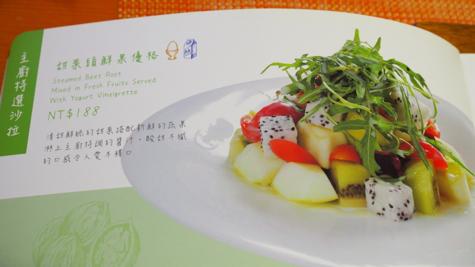 甜菜頭鮮果優格〈蛋奶素〉