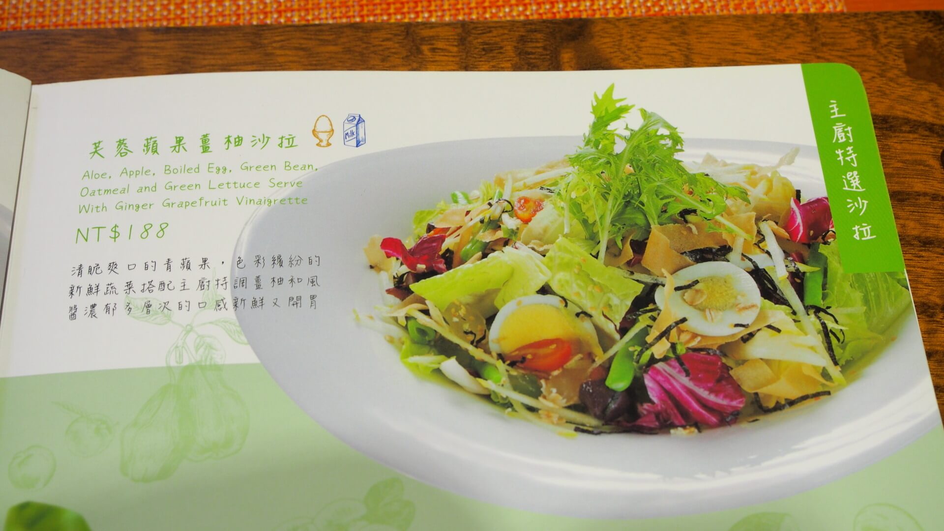 芙蓉蘋果薑柚沙拉〈蛋奶素〉