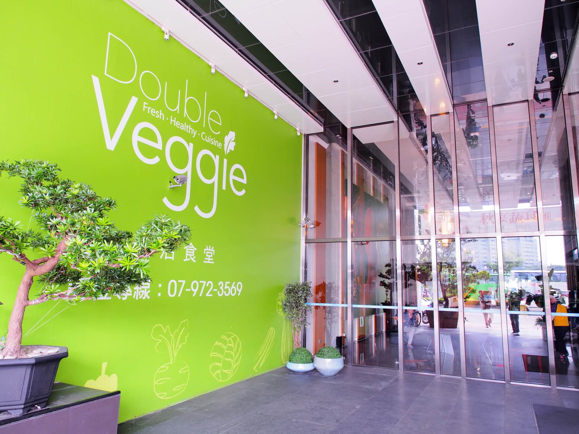Double Veggie 蔬活食堂