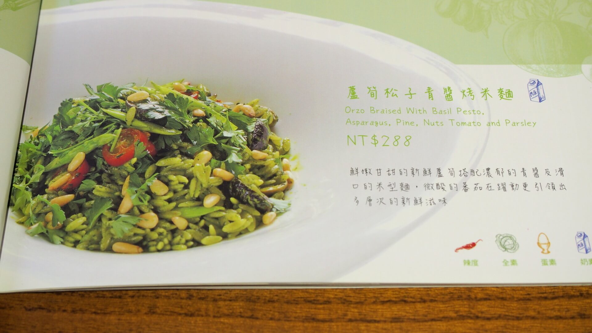 蘆筍松子青醬烤米麵〈奶素〉