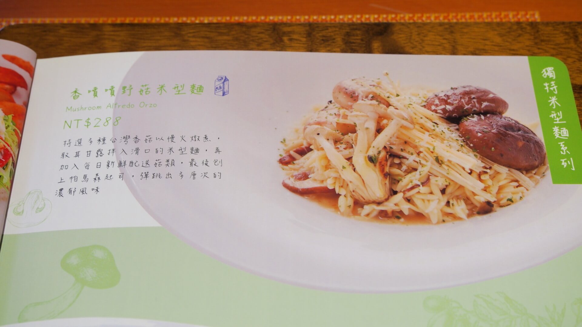 香噴噴野菇米型麵〈奶素〉