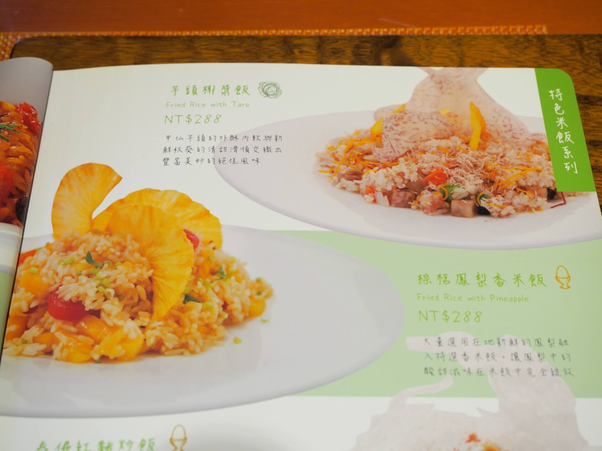 芋頭椰漿飯〈全素〉與棕梠鳳梨香米飯〈蛋素〉