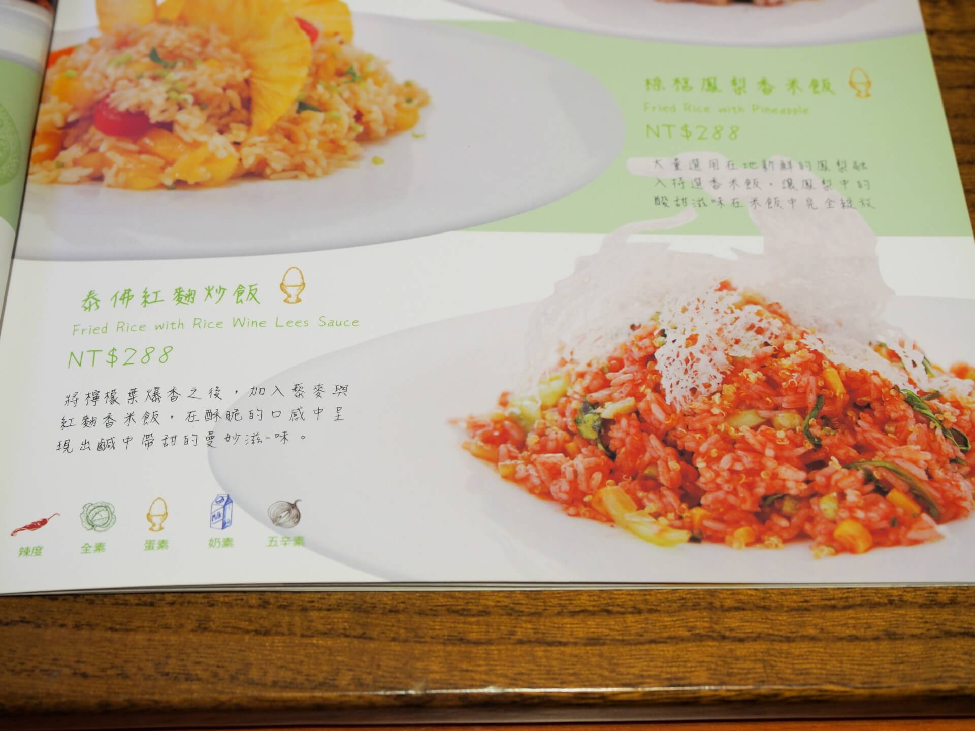 泰佛紅麴炒飯〈蛋素〉