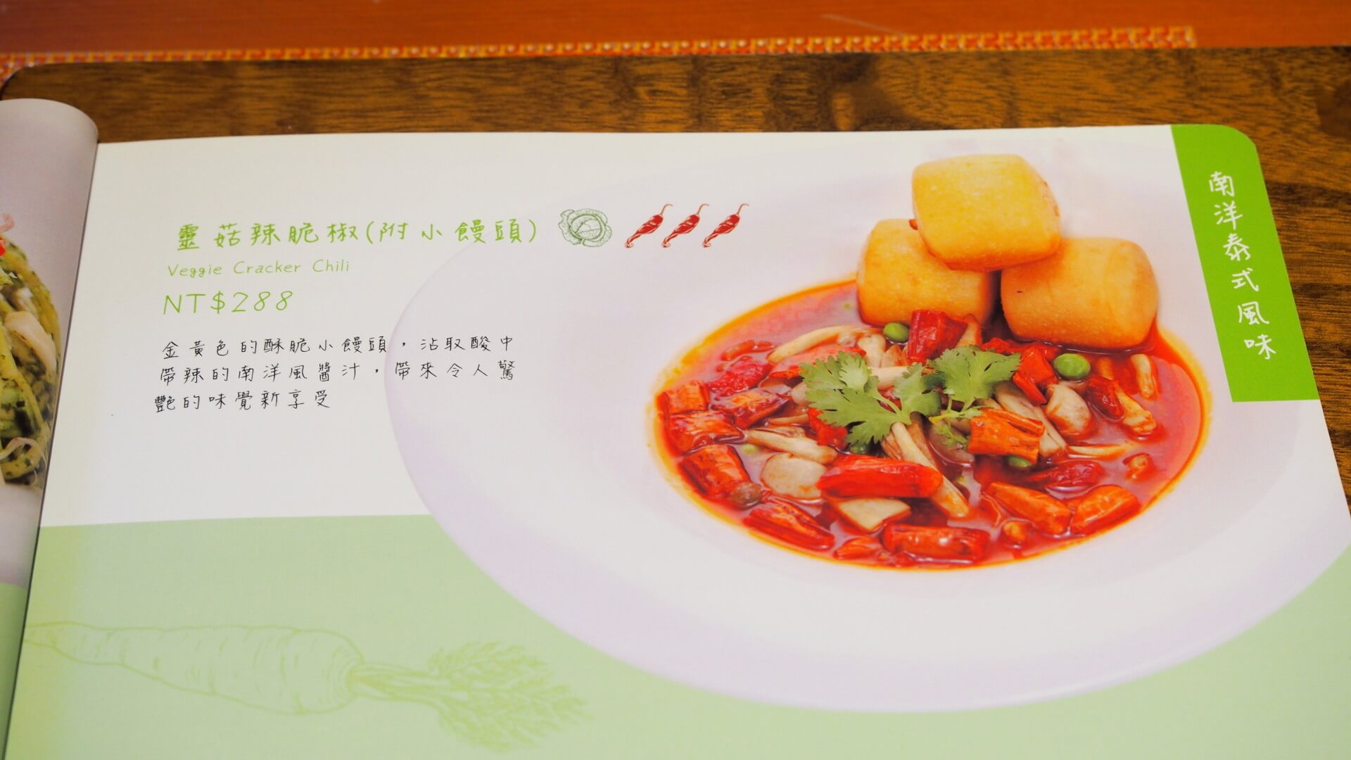 靈菇辣脆椒(附小饅頭)〈全素〉