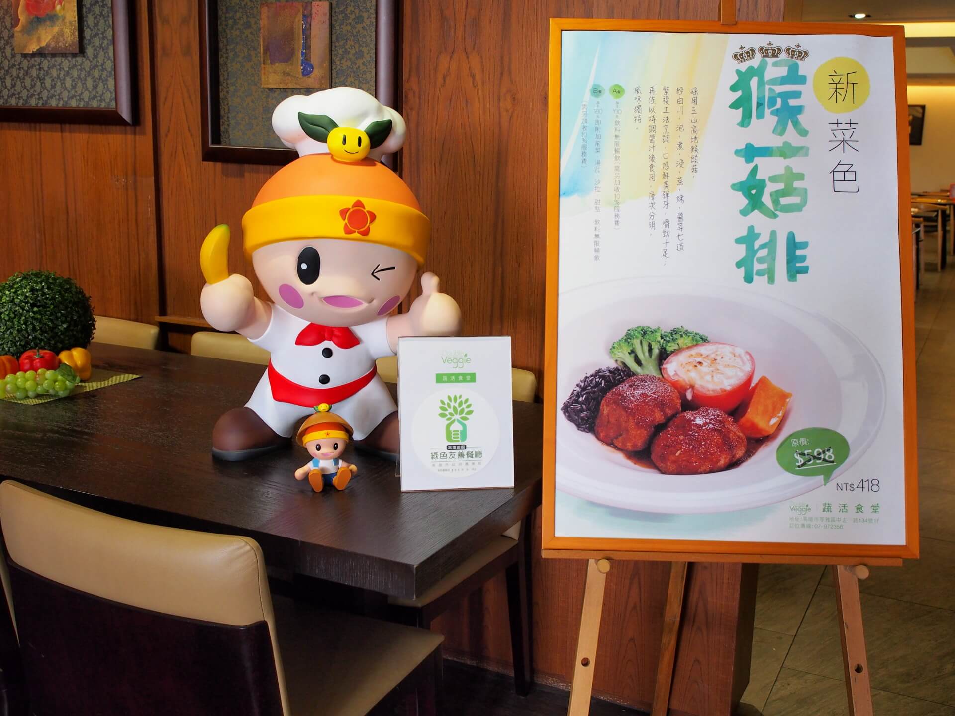 主廚推薦的新菜色