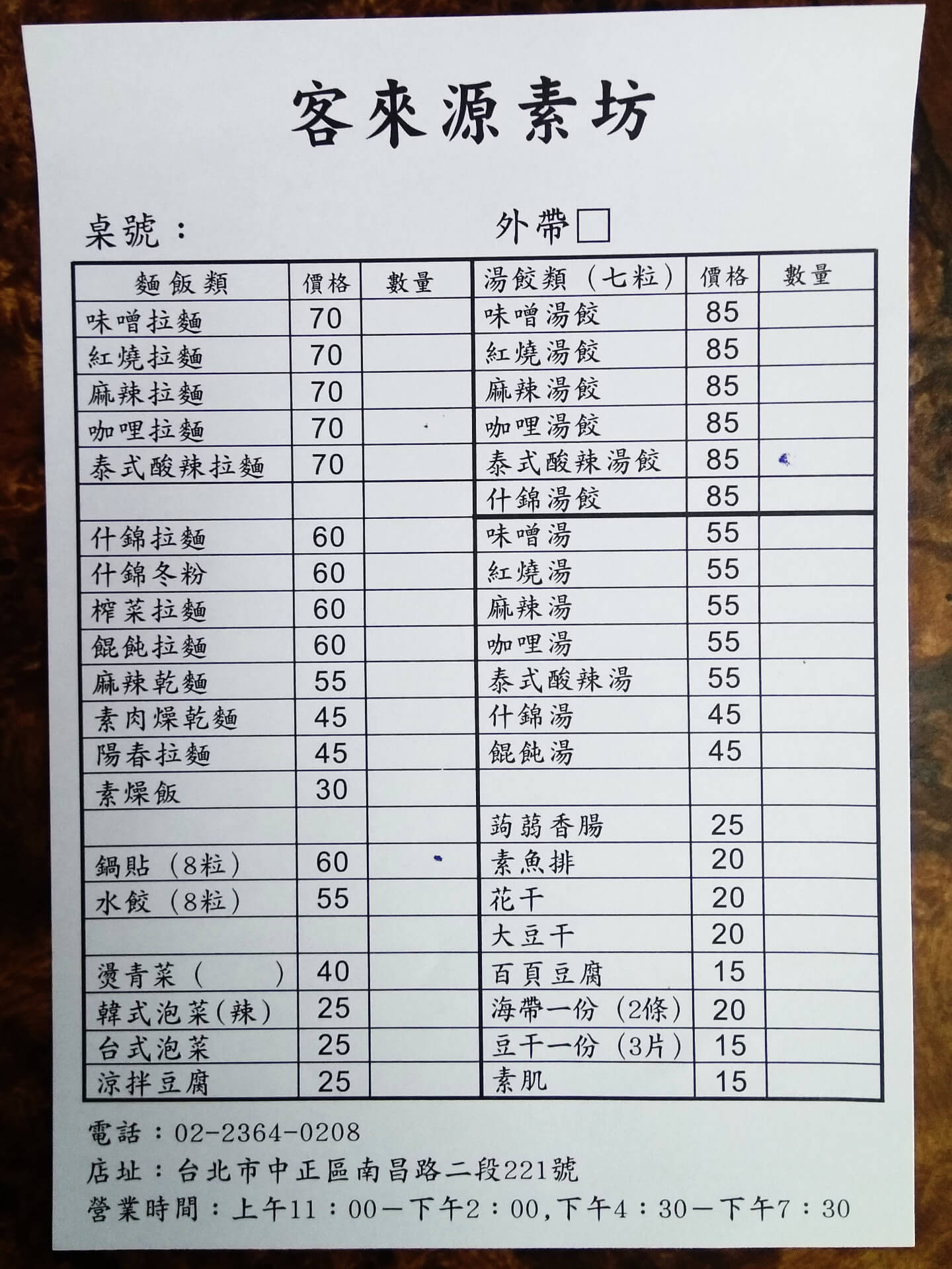 客來源素坊菜單