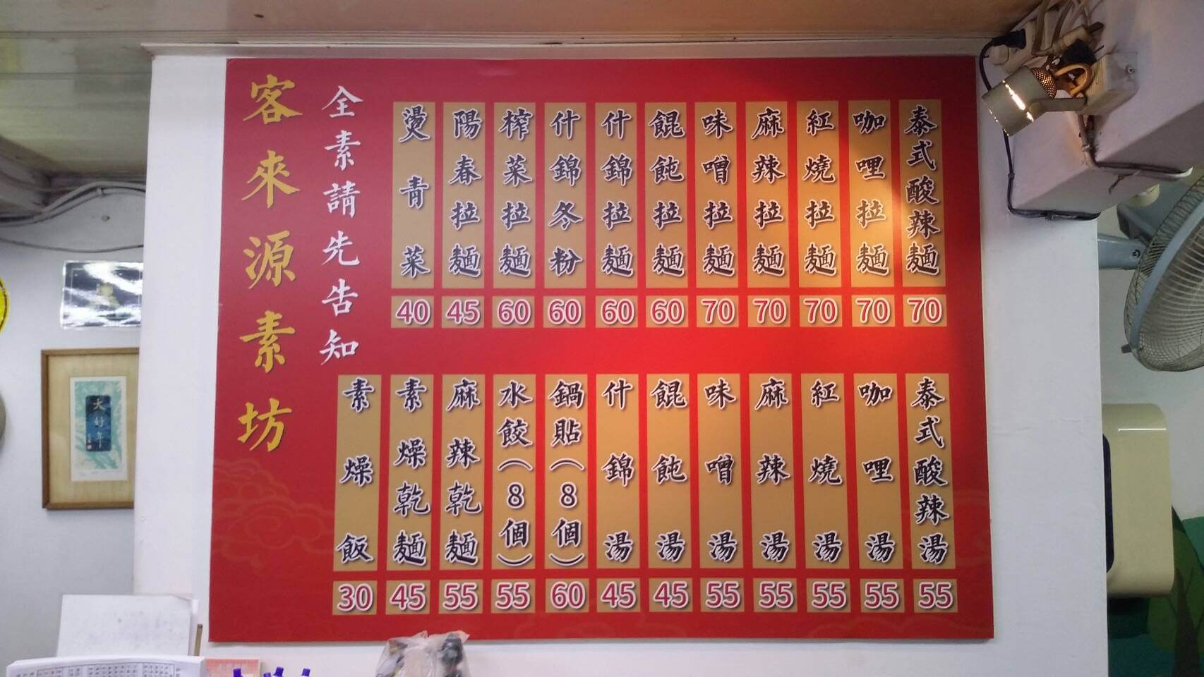 客來源素坊菜單