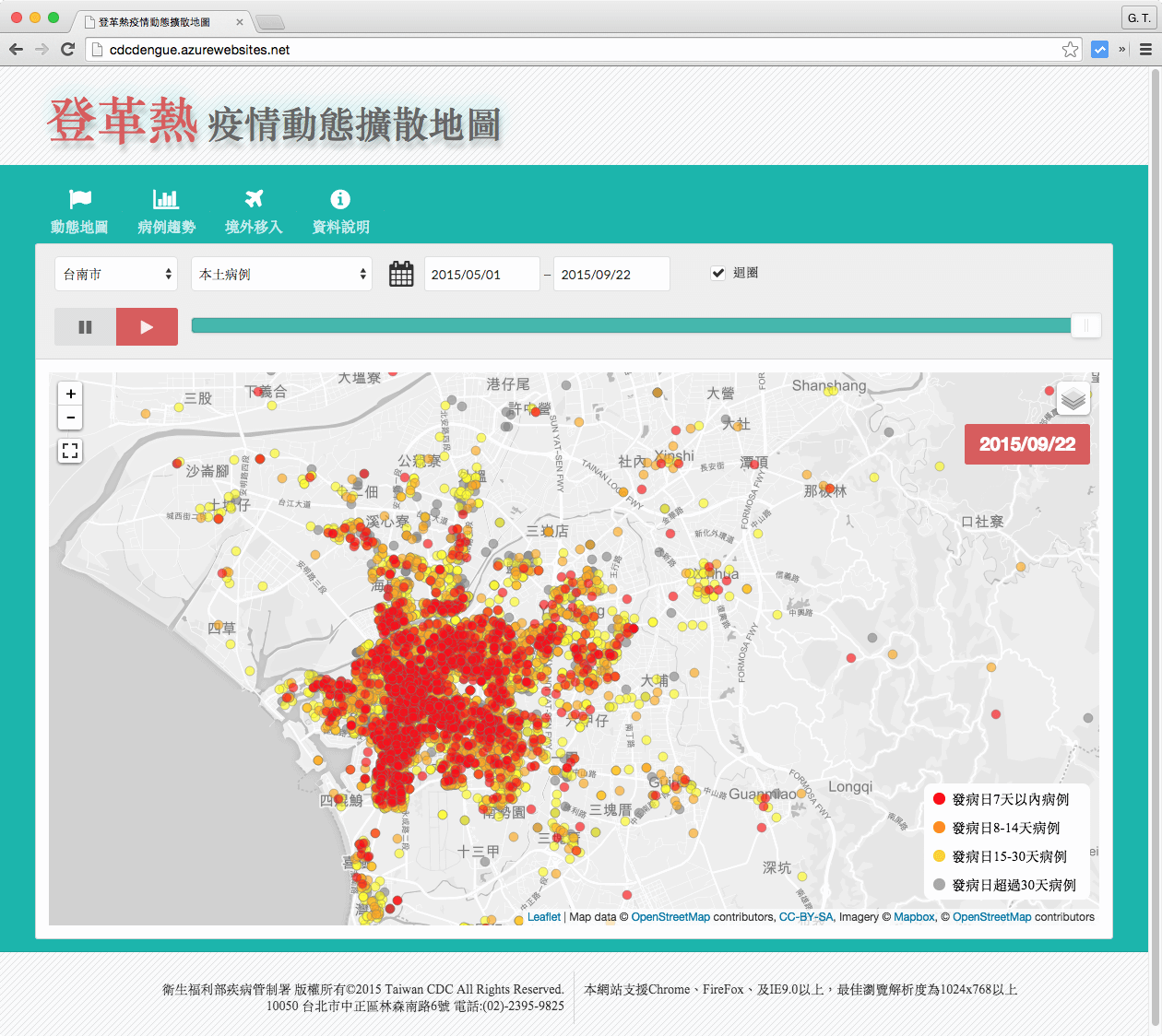 登革熱疫情動態擴散地圖