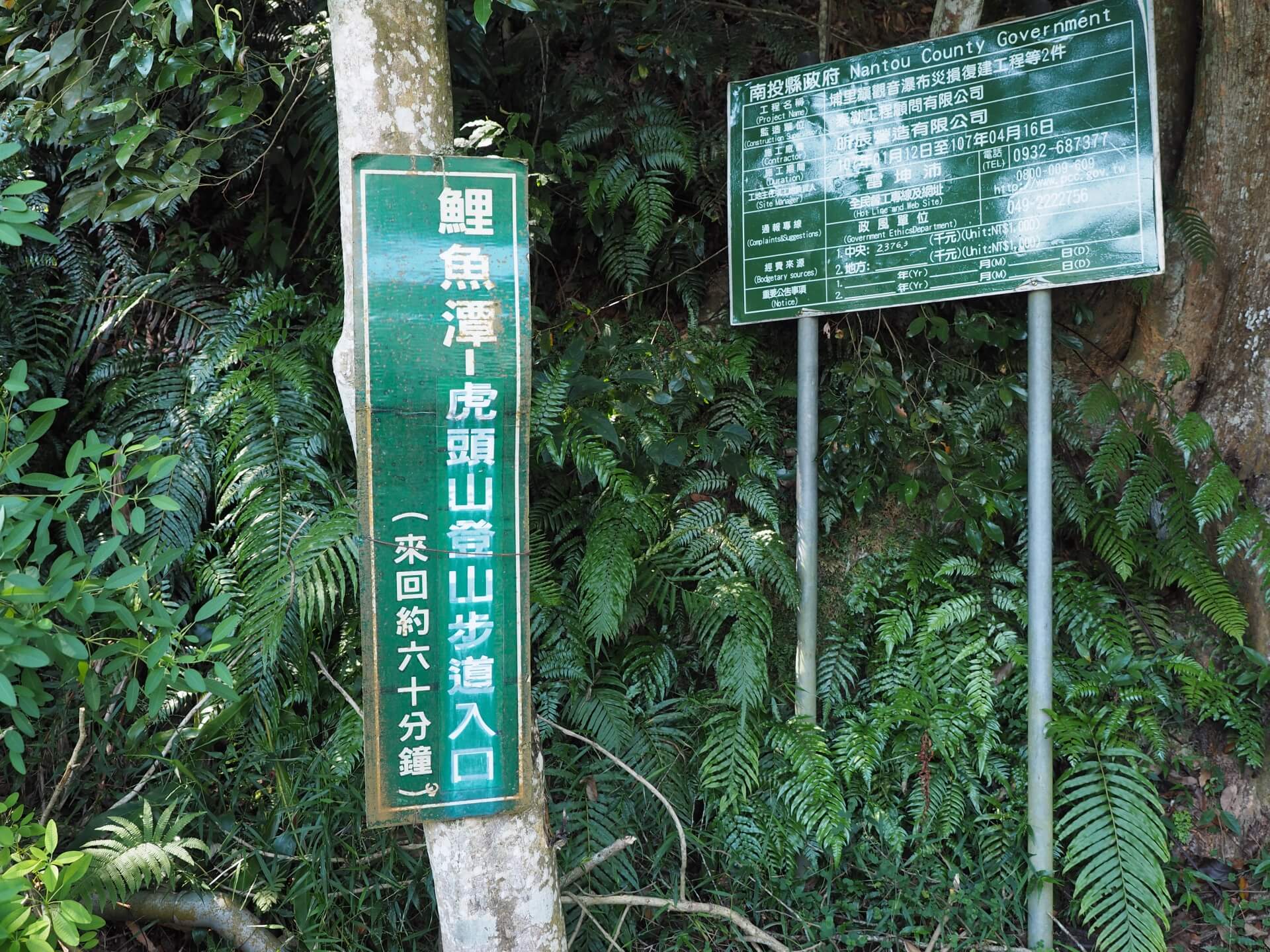 鯉魚潭-虎頭山登山步道入口