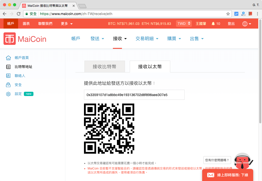 以太幣錢包位址