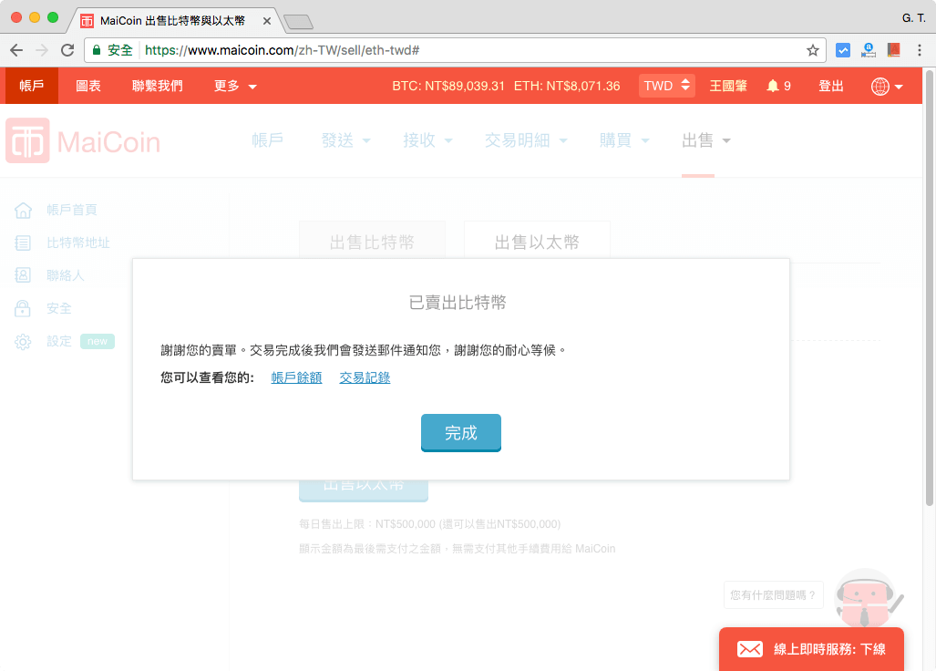 MaiCoin 出售以太幣