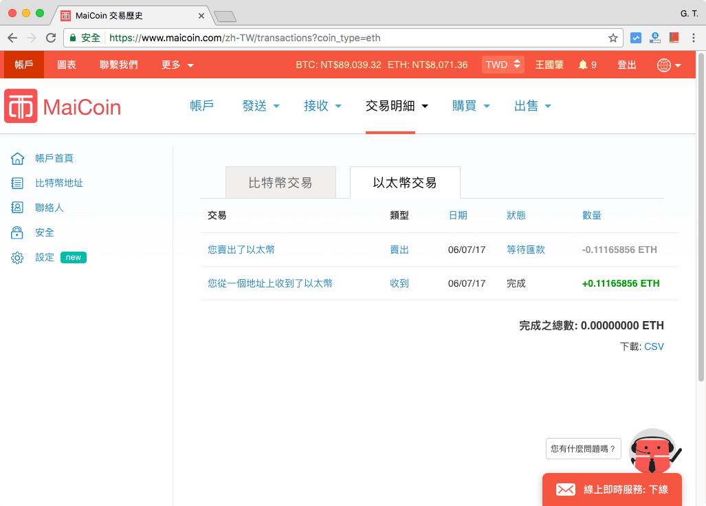 MaiCoin 等待匯款