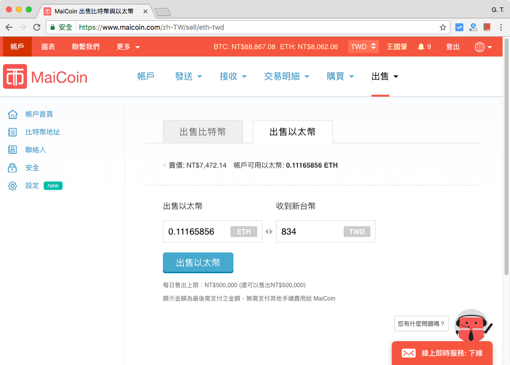 MaiCoin 出售以太幣