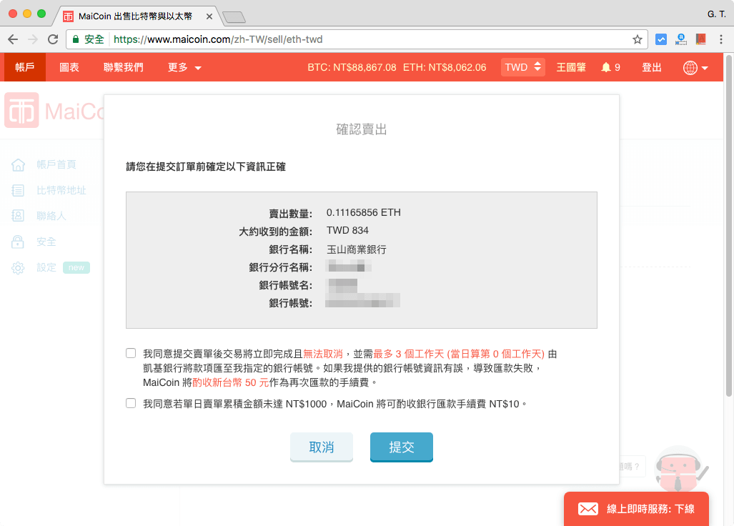 MaiCoin 出售以太幣