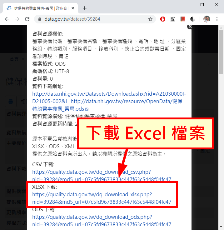下載 Excel 檔案