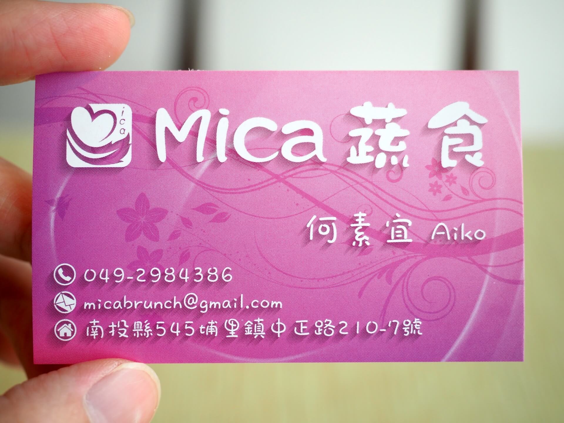 Mica 蔬食名片