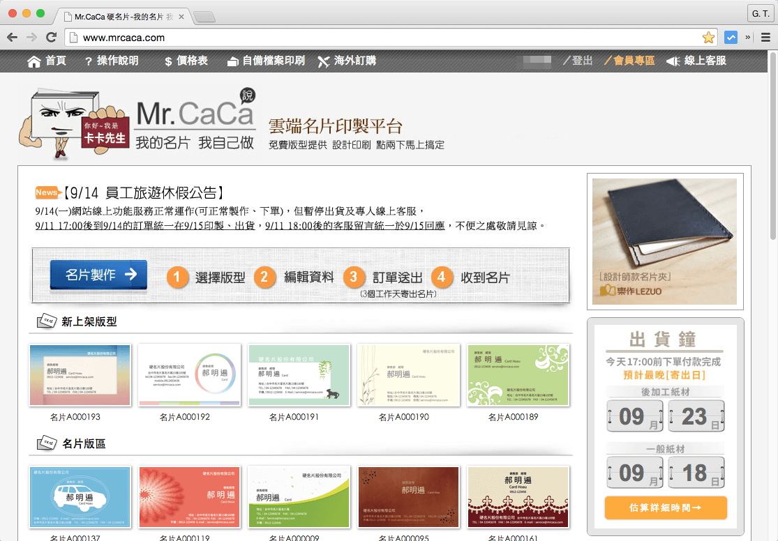 Mr. CaCa 雲端名片印製平台