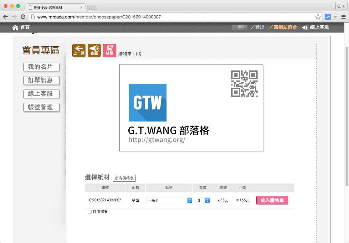 選擇紙材與數量