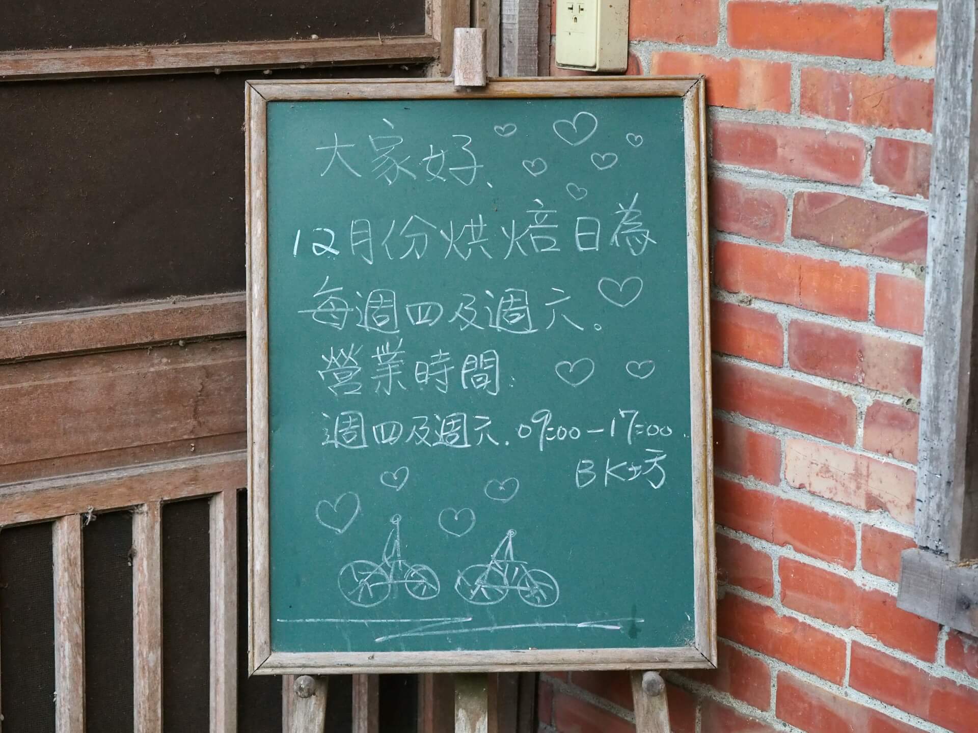 BK 坊柴燒磚窯麵包