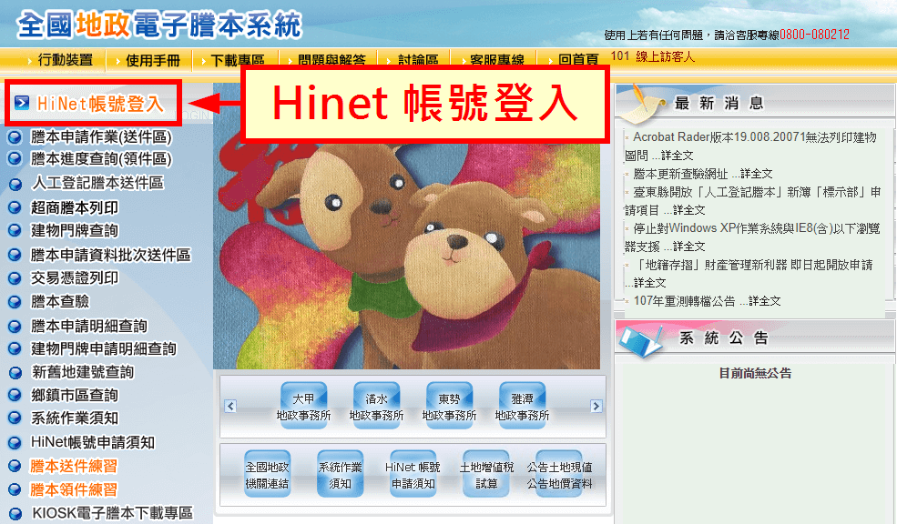 全國地政電子謄本系統
