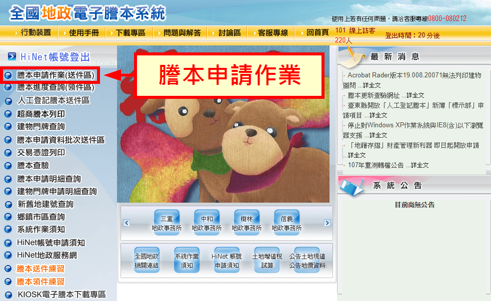 選擇「謄本申請作業」