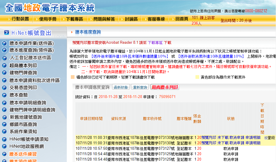 謄本申請進度查詢