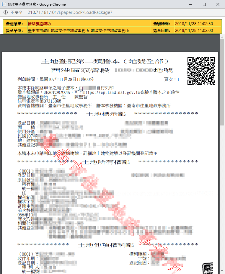 預覽與下載土地登記謄本